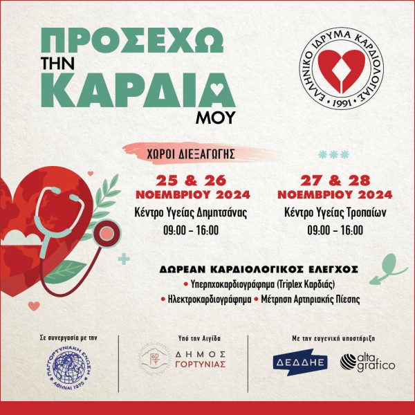 Δελτίο Τύπου Δήμου Γορτυνίας Δελτίο Τύπου Δήμου Γορτυνίας