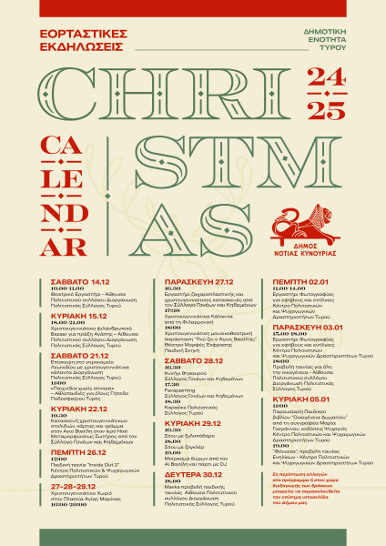 dimos-notias-kynourias-tyros.jpg?v=0 dimos-notias-kynourias-tyros.jpg?v=0