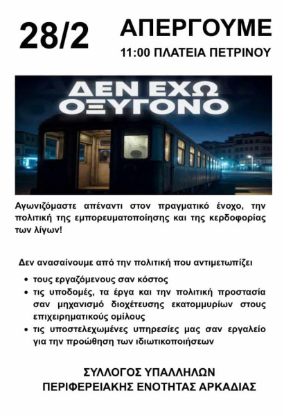 Σ.Υ.Π.Ε. ΑΡΚΑΔΙΑΣ Σ.Υ.Π.Ε. ΑΡΚΑΔΙΑΣ