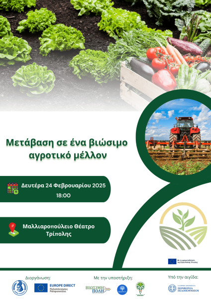 poster-metavasi-se-ena-viosimo-aghrotiko-mellon-a4.png?v=0 poster-metavasi-se-ena-viosimo-aghrotiko-mellon-a4.png?v=0