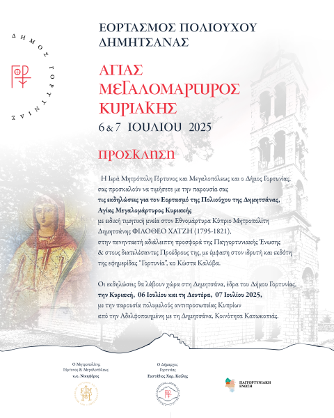 dimos-gortynias-agia-kiriaki-final-inv.png dimos-gortynias-agia-kiriaki-final-inv.png