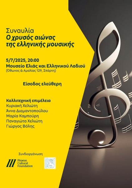 xrisos-aionas-ell-mousikis-poster.jpg xrisos-aionas-ell-mousikis-poster.jpg