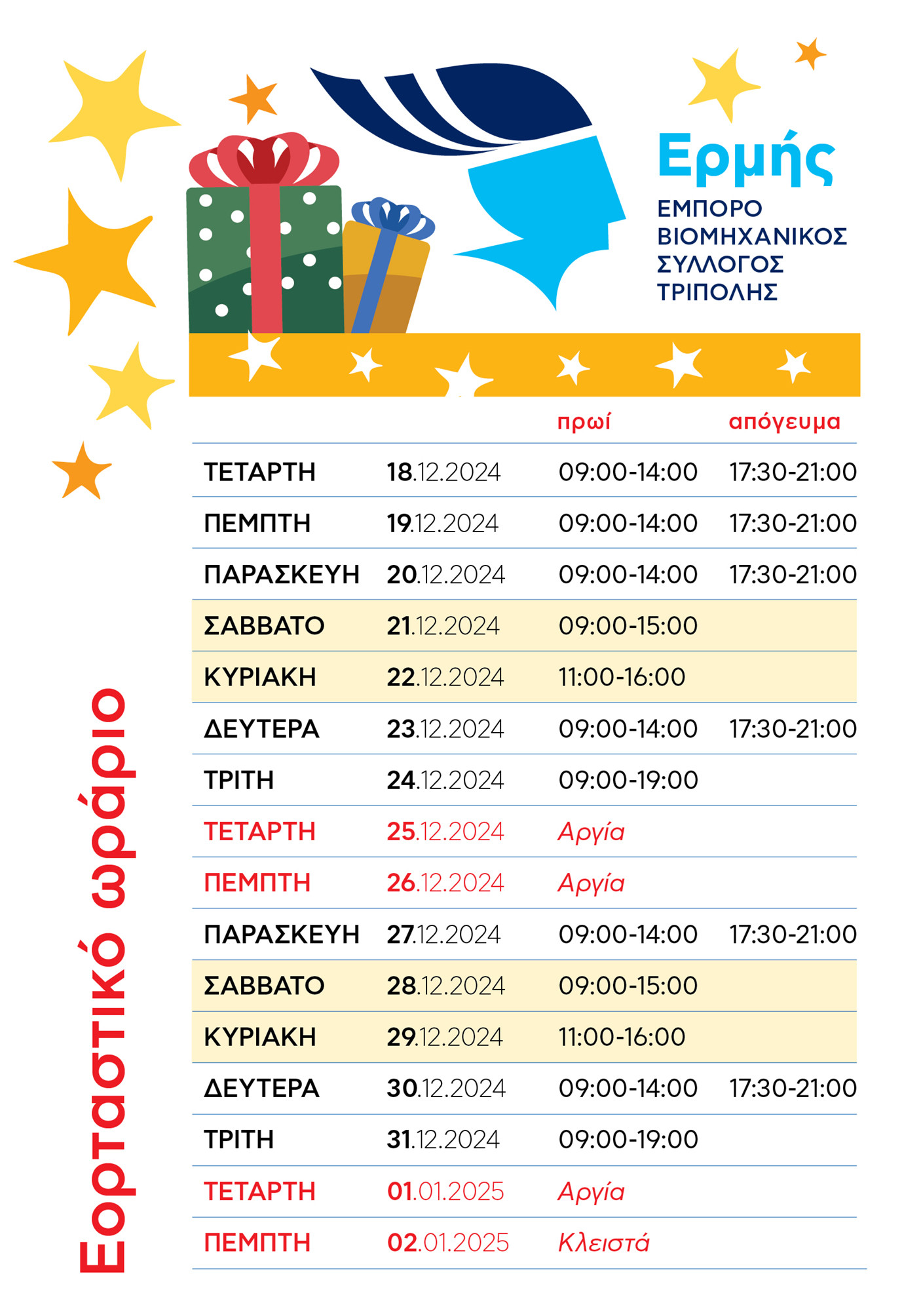 ermis-xmas241.jpg?v=0 ermis-xmas241.jpg?v=0