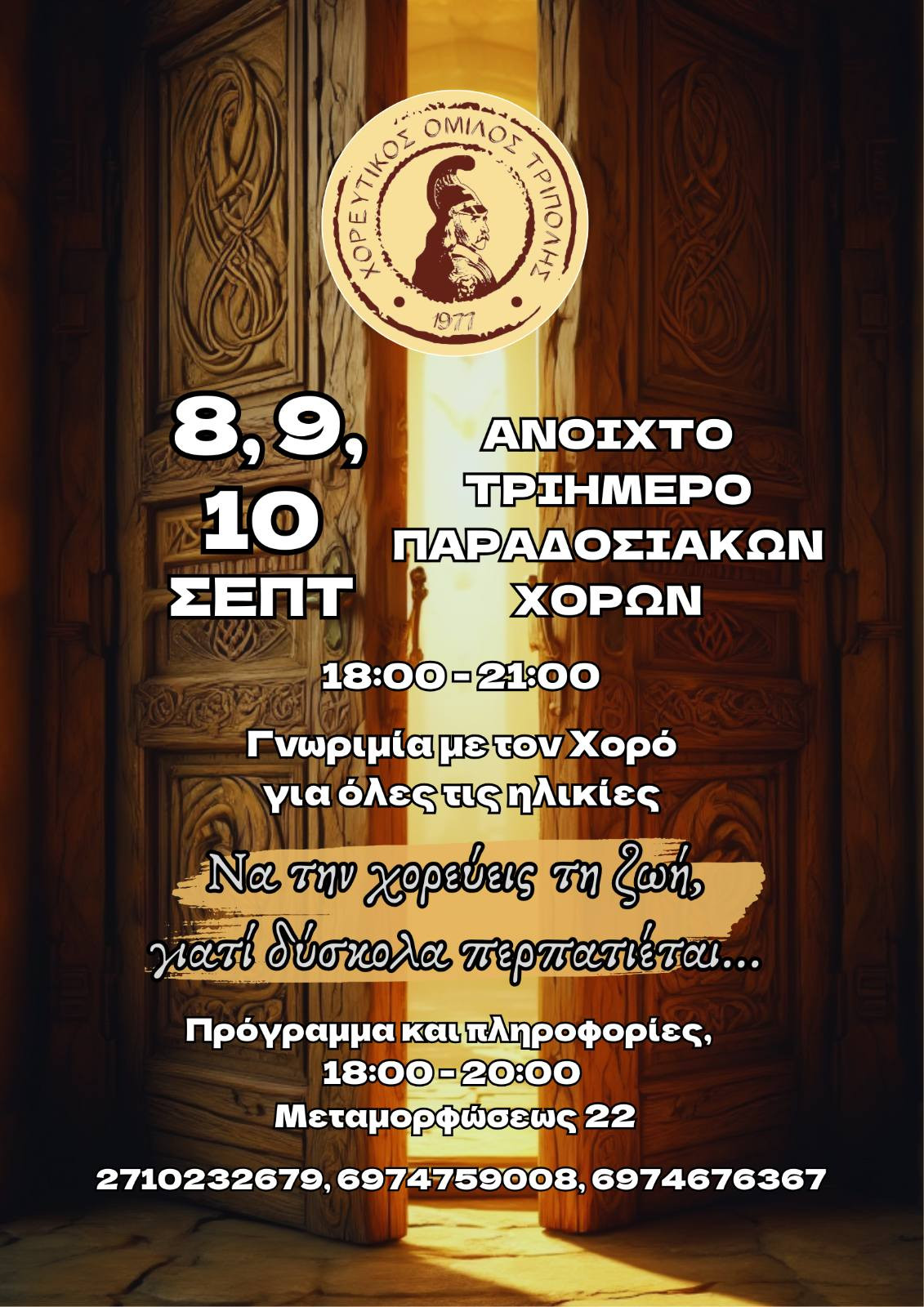 anoichto-triimero-paradosiakon-choron.jpg anoichto-triimero-paradosiakon-choron.jpg