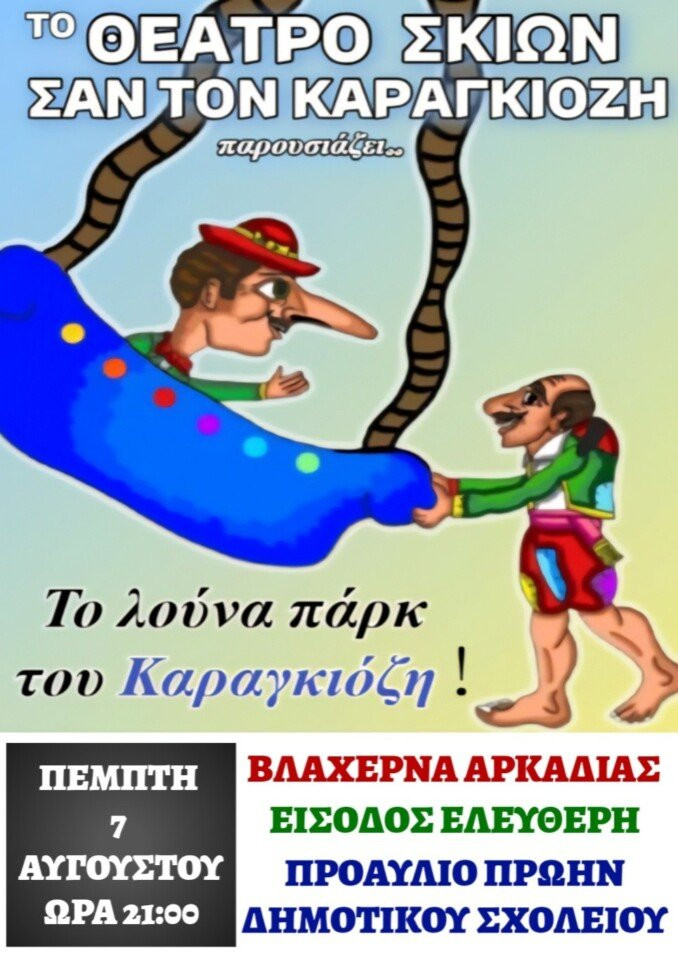 karagkiozhs-blaxerna.jpg karagkiozhs-blaxerna.jpg