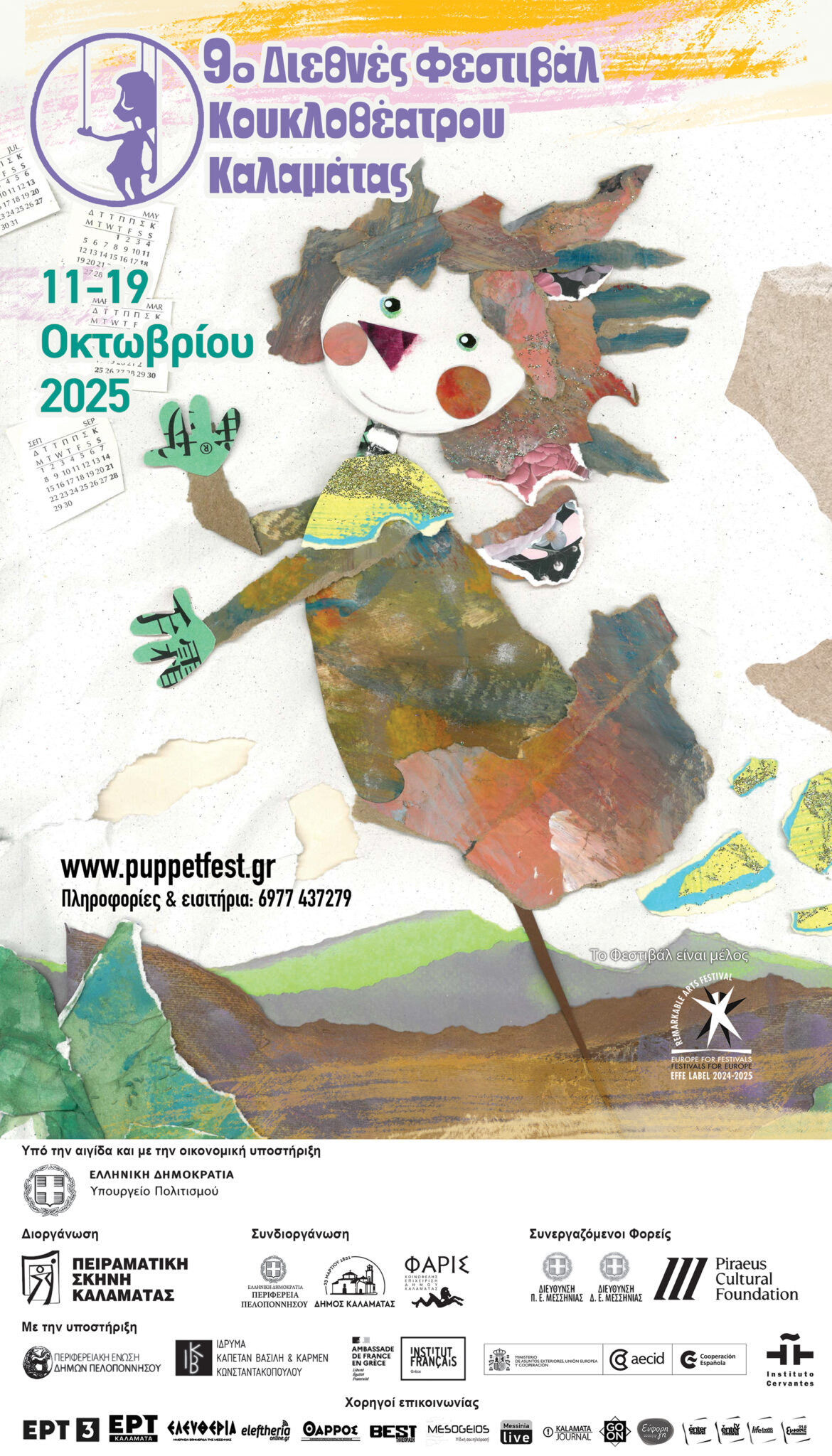 afisa-9o-festival-koyklotheatroy-kalamatas.jpeg?v=0 afisa-9o-festival-koyklotheatroy-kalamatas.jpeg?v=0