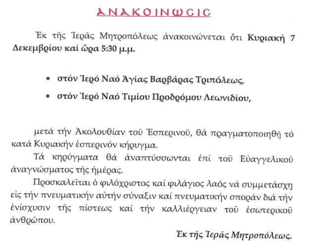 anakoinosi-mitropolis.jpg