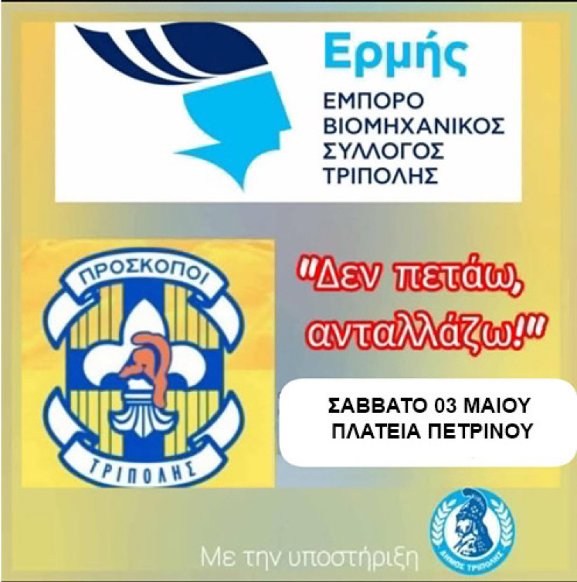 Δελτίο Τύπου