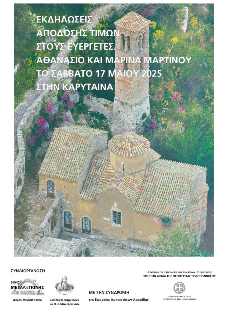 ekdil-gia-martino1.jpg ekdil-gia-martino1.jpg