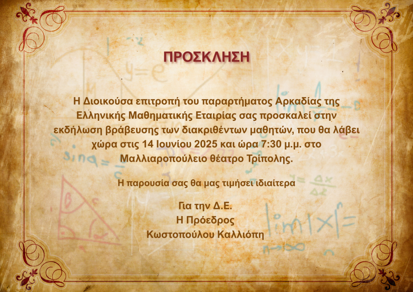 prosklisi-vravefsi-14-iuniu-20251.png prosklisi-vravefsi-14-iuniu-20251.png