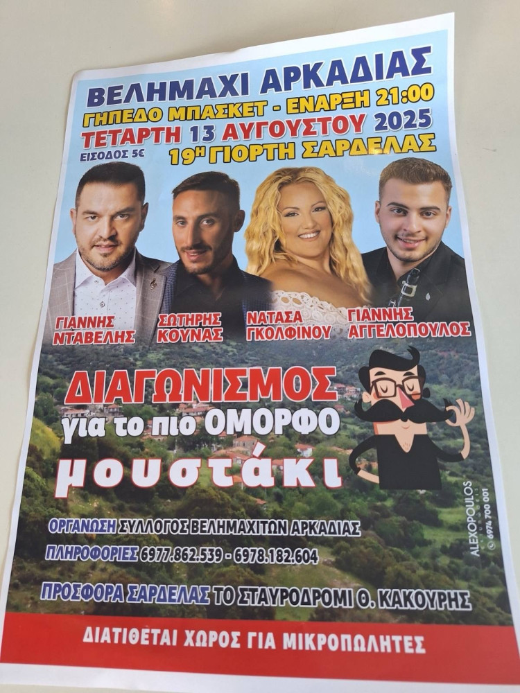 afisa-ghiorti-sardelas.jpg afisa-ghiorti-sardelas.jpg