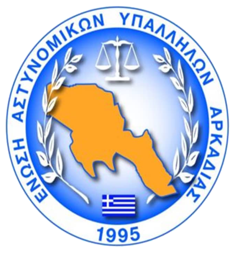 enosi-astynomikon-ypallilon-arkadias-logo.jpg enosi-astynomikon-ypallilon-arkadias-logo.jpg