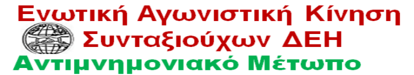 loghotipo-eaks-antimn-metopo.png loghotipo-eaks-antimn-metopo.png