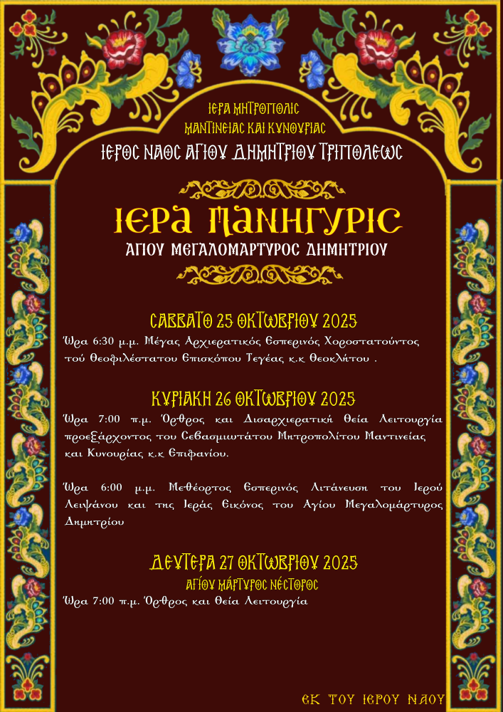 programma-eortis-agiu-dimitriu.png programma-eortis-agiu-dimitriu.png