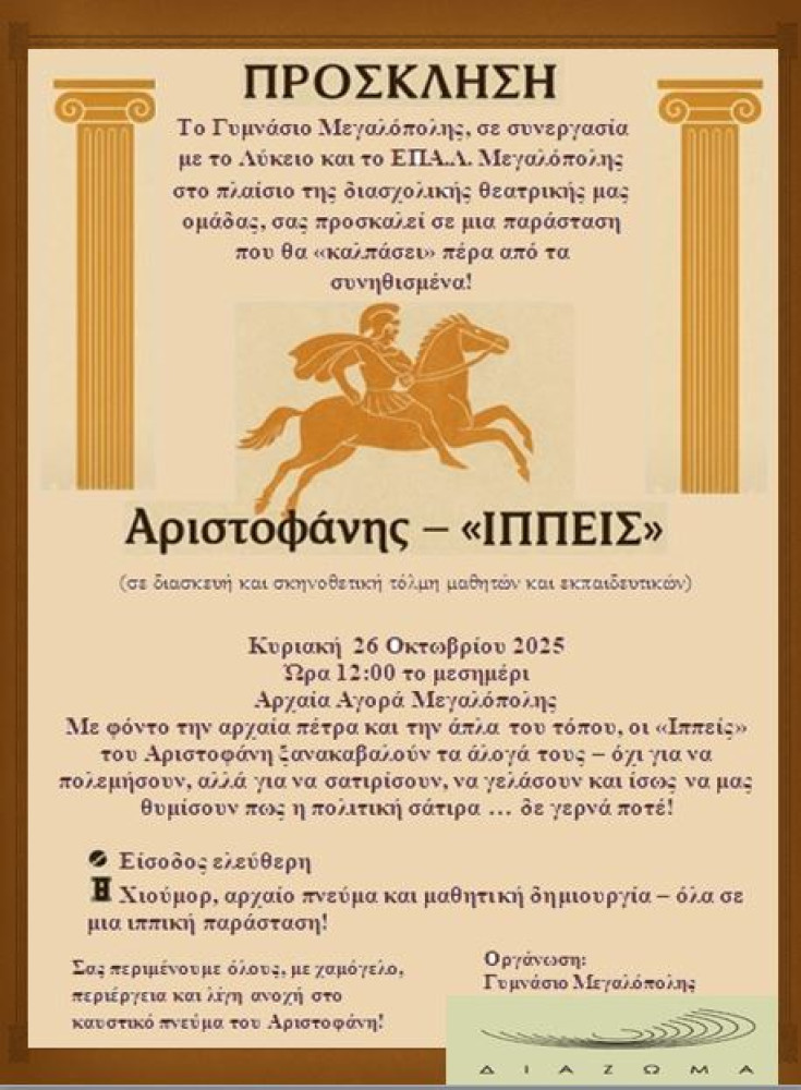 theatriki-parastasi-meghalopoli.jpg theatriki-parastasi-meghalopoli.jpg