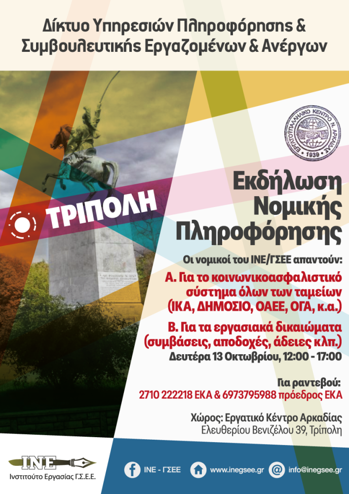 tripoli-13102025-nomiki-pliroforisi.png tripoli-13102025-nomiki-pliroforisi.png