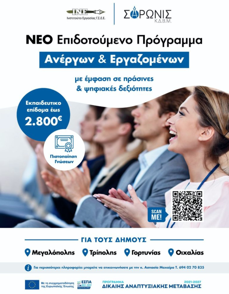 Δελτίο Τύπου
