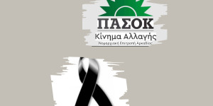 ΠΑΣΟΚ Αρκαδίας: Συλλυπητήρια ανακοίνωση για το θάνατο του Ιωάννη Κότσυφα