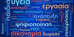 "Κολάζ" λέξεων στην τελευταία ανασκόπηση του Κυριάκου Μητσοτάκη για το 2024
