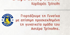 Ανοιχτή πρόσκληση στο μουσικοχορευτικό αντάμωμα του Λυκείου Ελληνίδων Τρίπολης