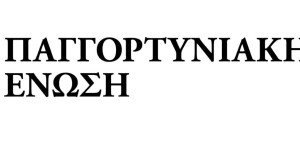 Παγγορτυνιακή Ένωση: αναβάλλεται το σημερινό 5ο  Γορτυνιακό Αντάμωμα