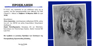 Η Παναρκαδική Ομοσπονδία τιμά την Ημέρα της Γυναίκας