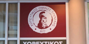 Εγκαίνια και κοπή πίτας για τον Χορευτικό Όμιλο Τρίπολης