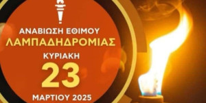 9η Λαμπαδηδρομία: Η φλόγα της μνήμης  θα ζωντανέψει στη Βυτίνα, στις 23 Μαρτίου