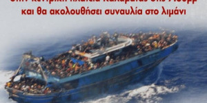 Συγκέντρωση στην Καλαμάτα για τα δύο χρόνια από το ναυάγιο της Πύλου