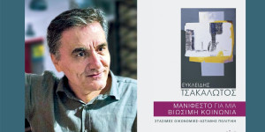 Νέα ημερομηνία για την παρουσίαση του βιβλίου του Ευκλείδη Τσακαλώτου στην Τρίπολη