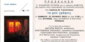 Διήμερο εκδηλώσεων στην "Ευτοπία"