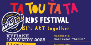 Διαγωνισμός: 2 διπλές προσκλήσεις για το "ΤaTouTaTa Kids Festival" - Οι νικήτες