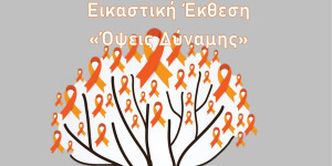 Μια διαφορετική δράση διοργανώνει ο Σύλλογος Φίλων Κέντρου Υγείας Δημητσάνας