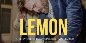 Lemon: η παράσταση-εμπειρία στη Δημητσάνα!