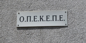 ΟΠΕΚΕΠΕ: Στη φυλακή ο θεωρούμενος ως αρχηγός της εγκληματικής οργάνωσης