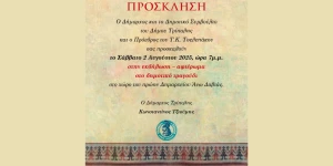 Εκδήλωση - αφιέρωμα στο δημοτικό τραγούδι