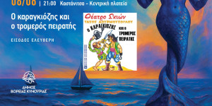 Το Θέατρο Σκιών στην Καστάνιτσα