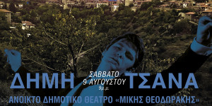 Ο ζεϊμπέκικος χορός θα' χει την τιμητική του στη Δημητσάνα