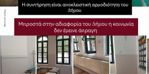 "Η διοίκηση ενός Δήμου δεν είναι ρόλος για διαχείριση απραξίας"