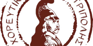 Ο Χορευτικός Όμιλος Τρίπολης ανοίγει σήμερα την αυλαία του