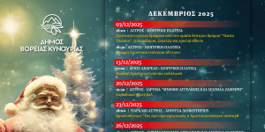 Όλο το πρόγραμμα των δωρεάν χριστουγεννιάτικων εκδηλώσεων στον δήμο Βόρειας Κυνουρίας