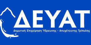 Μειωμένη παροχή υδροδότησης σε χωριά του Δήμου Τρίπολης