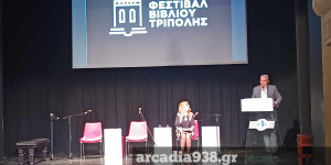 "Αυλαία" για το πρώτο, τριήμερο Φεστιβάλ Βιβλίου της Τρίπολης στο Μαλλιαροπούλειο