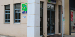 Και στα ΚΕΠ του δήμου Τρίπολης θα μπορείτε ν' αποκτήσετε Προσωπικό Αριθμό!