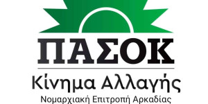 Σειρά προσυνεδριακών συναντήσεων πραγματοποίησε το ΠΑΣΟΚ – Κίνημα Αλλαγής Αρκαδίας