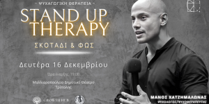 Η παράσταση "Σκοτάδι και Φως" έρχεται στην Τρίπολη