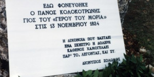 Εκδήλωση στο Εργατικό Κέντρο Αρκαδίας για τον θάνατο του Πάνου Κολοκοτρώνη