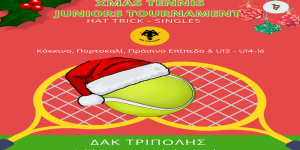 19o Χριστουγεννιάτικο Εσωτερικό Τουρνουά Junior απο τον όμιλο τένις της ΑΕΚ Tρίπολης