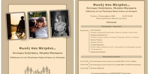 Την Τετάρτη στο Μαλλιαροπούλειο η εκδήλωση για την Παγκόσμια Ημέρα Ατόμων με Αναπηρία