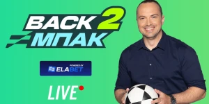 Live το «BACK2ΜΠΑΚ» στις 15:00 με τα τελευταία μεταγραφικά νέα και το ρεπορτάζ των μεγάλων ομάδων